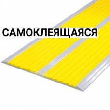 Накладка на ступень ПВХ (с двумя резиновыми вставками шириной 50мм желтая/желтая) самоклеящаяся в AL профиле 115 мм