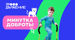 благотворительность