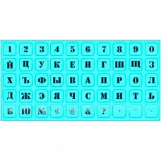 Трафарет для нанесения цифры/буквы 80 x 40 см
