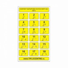Набор тактильных наклеек для маркировки кнопок лифта №2. 180x105 мм