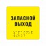 Тактильная полноцветная табличка на стальной основе