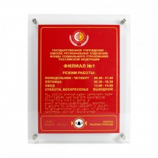 Табличка комплексная ПВХ с интегрированной кнопкой вызова помощи (комплект, 903-2-PVC3-10311)