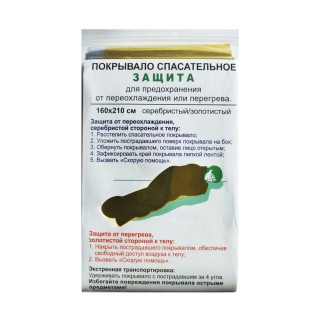 Покрывало спасательное изотермическое "Защита" (160 x 210 см)