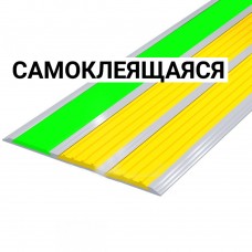 Накладка на ступень ПВХ (с тремя контрастными вставками шириной 29мм фотолюм/желтая/желтая) самоклеящаяся в AL профиле 100 мм
