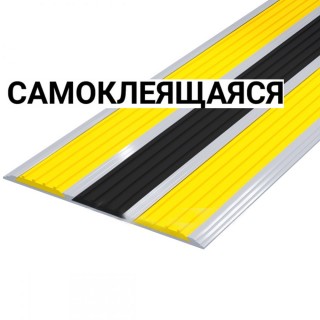 Накладка на ступень ПВХ (с тремя контрастными вставками шириной 29мм желтая/черная/желтая) самоклеящаяся в AL профиле 100 мм