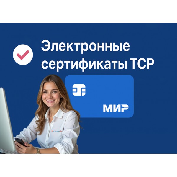 Купить по сертификату