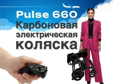 Новинка в электроколясках!