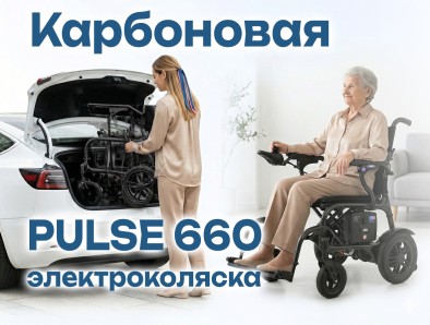 Ультралёгкая новинка в электроколясках!