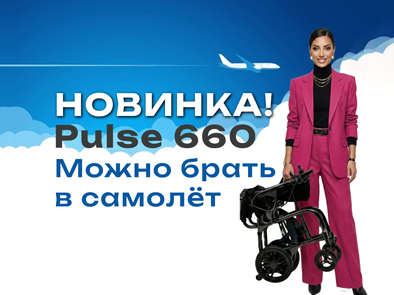 Новинка Pulse 660