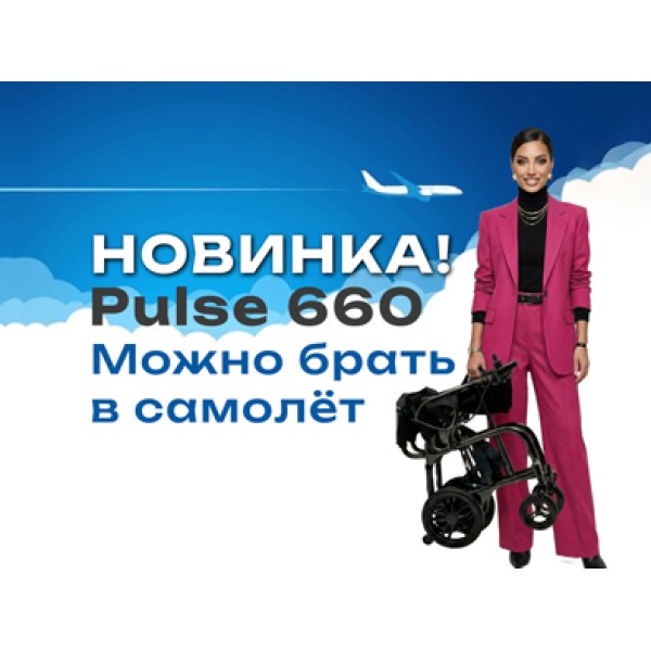 Новинка Pulse 660