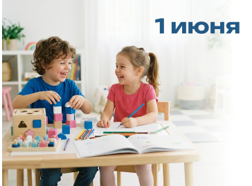 С Днём защиты детей!