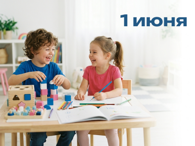 С Днем защиты детей!
