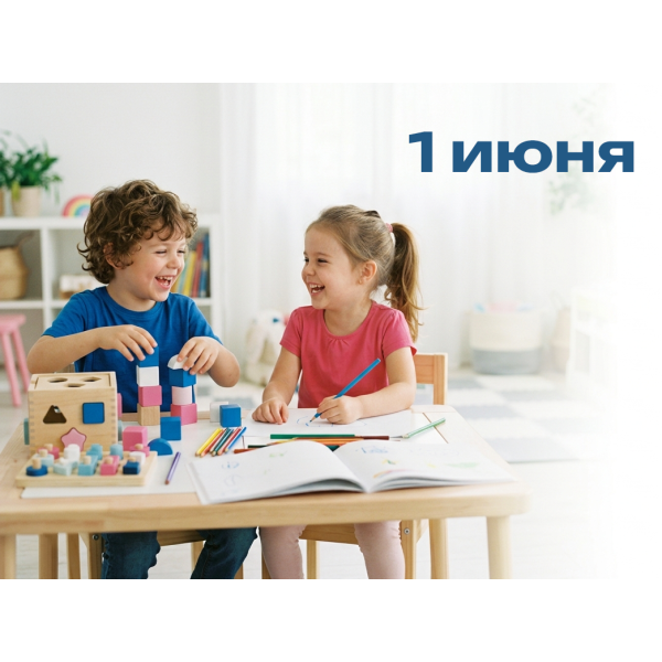 С Днем защиты детей!