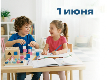 С Днём защиты детей!