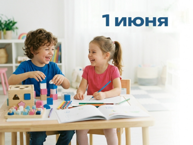 С Днём защиты детей!