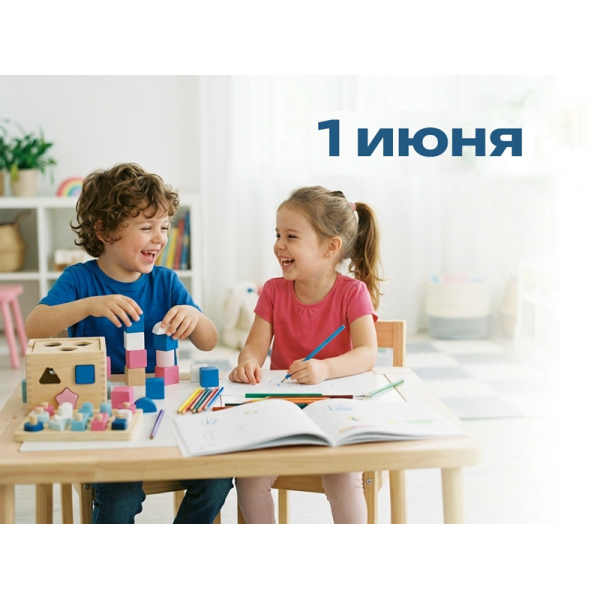 С Днём защиты детей!
