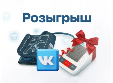 Новый розыгрыш в вк! Участвуют все!