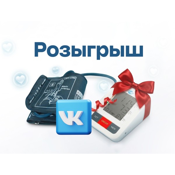Новый розыгрыш в вк! Участвуют все!
