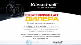 Сертификат Kuschall