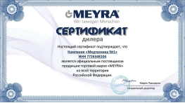 Сертификат Meyra
