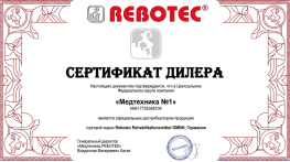 Сертификат Rebotec