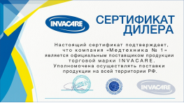 Сертификат Invacare
