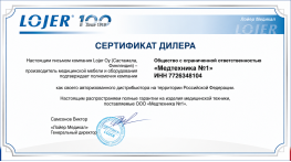 Сертификат Lojer
