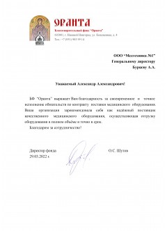  Благотворительный фонд "Оранта" г. Н. Новгород