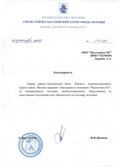Управа района Нагатинский затон г. Москва