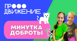 благотворительность