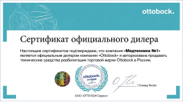 Сертификат Ottobock