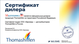 Официальный диллер ThomasHilfen (Германия) в России