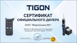 Официальный диллер Tigon в России