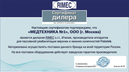 Официальный диллер RIMEC (Италия) в России