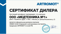 Официальный диллер ARTROMOT(Германия) в России