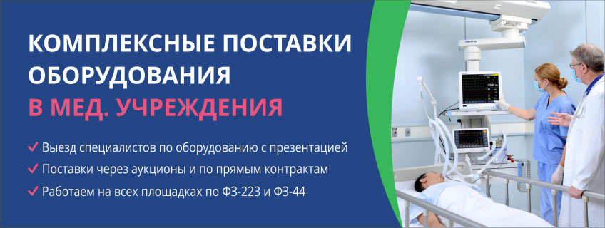Медицинское оборудование купить в Москве | Компания Медтехника №1