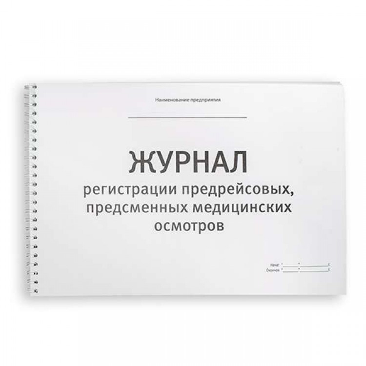 Журнал регистрации предрейсовых медицинских осмотров водителей образец