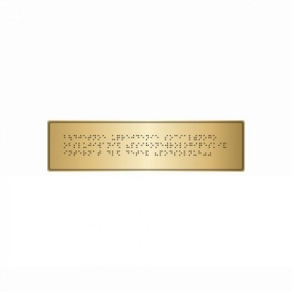 Брайлевская табличка на основании из ABS пластика с имитацией «золото» и защитным покрытием