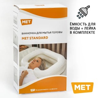 Ванночка для мытья головы надувная MET STANDARD + комплект (душ, насос)