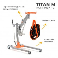 Напольный подъёмник на колесах для инвалидов и пожилых людей MET TITAN M Комплект 01