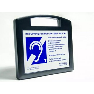 Исток А2 - портативная информационная индукционная система для слабослышащих