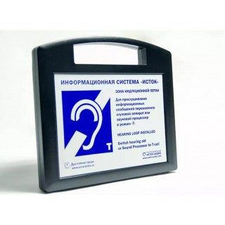 Портативная информационная индукционная система для слабослышащих Исток А2 с радиомикрофоном на стойке и встроенным плеером
