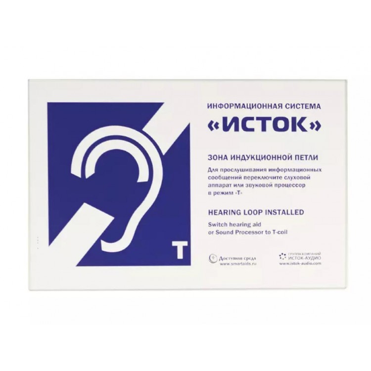 Исток М3 настенная информационная система для слабослышащих купить в Москве