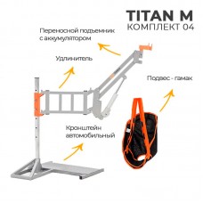 Подъёмник для инвалидов и пожилых людей MET TITAN M Комплект 04 автомобильный
