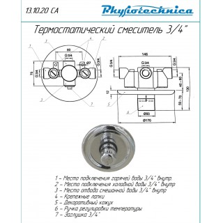Термостатический смеситель D ¾ для подключения водолечебных душей (скрытый монтаж)