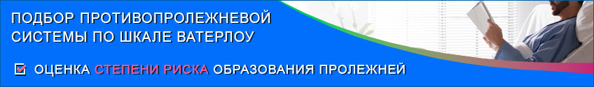 Шкала Ватерлоу