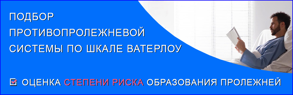 Шкала Ватерлоу