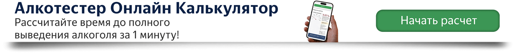 Алкотестер онлайн