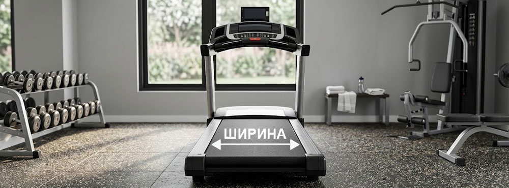 Беговые дорожки