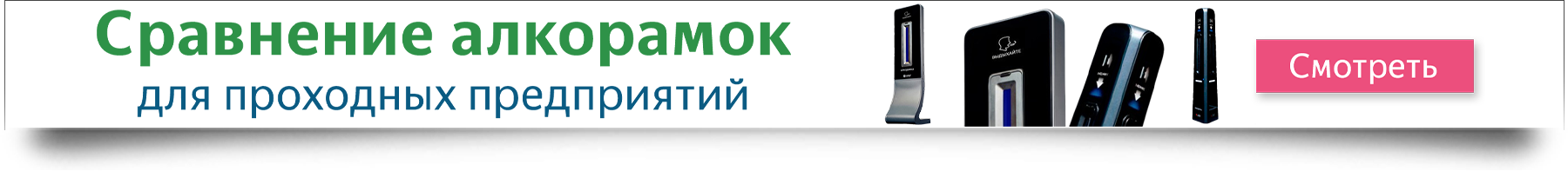 Экспертный обзор алкорамок в сравнительной таблице